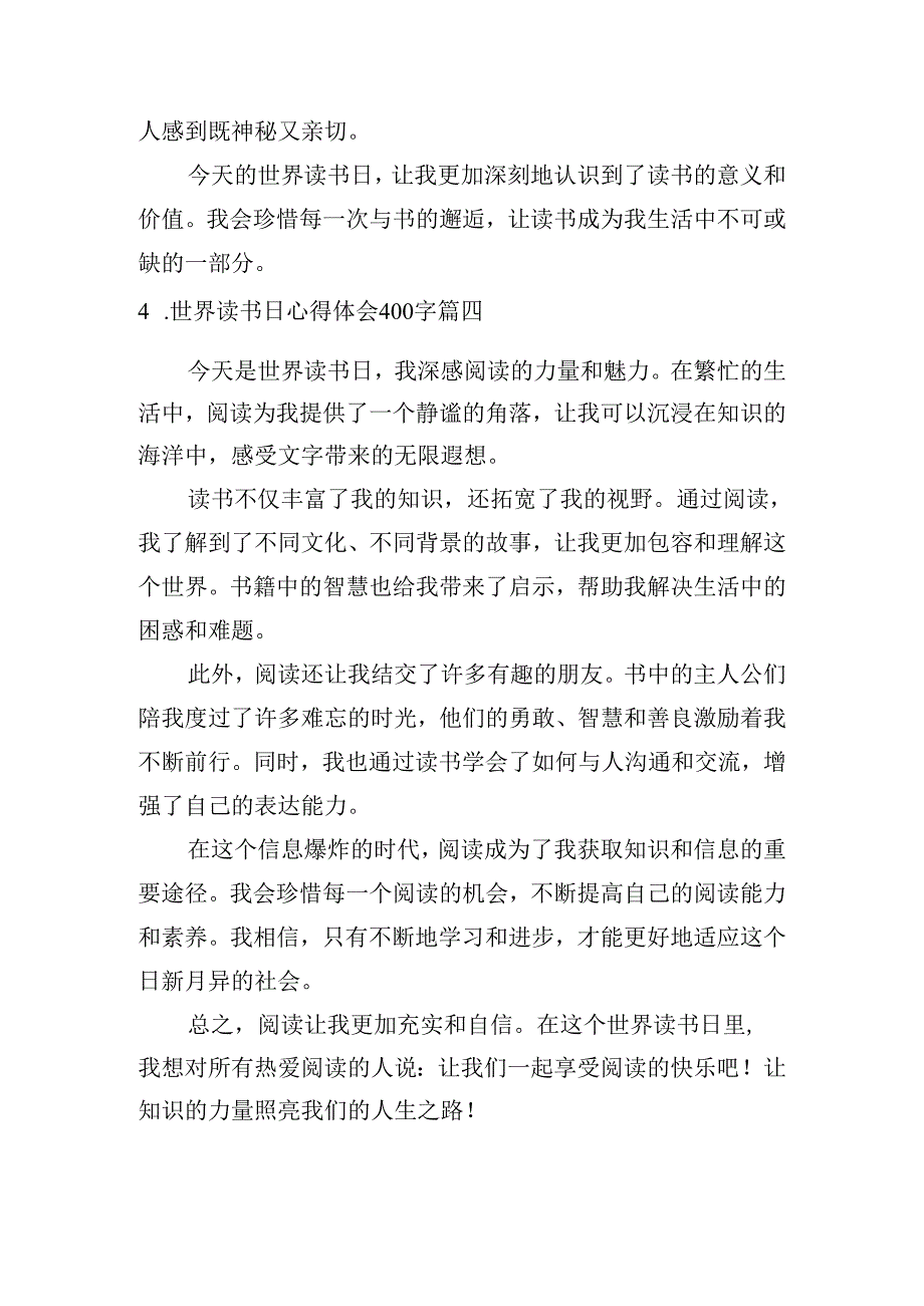 世界读书日心得体会400字（甄选10篇）.docx_第3页