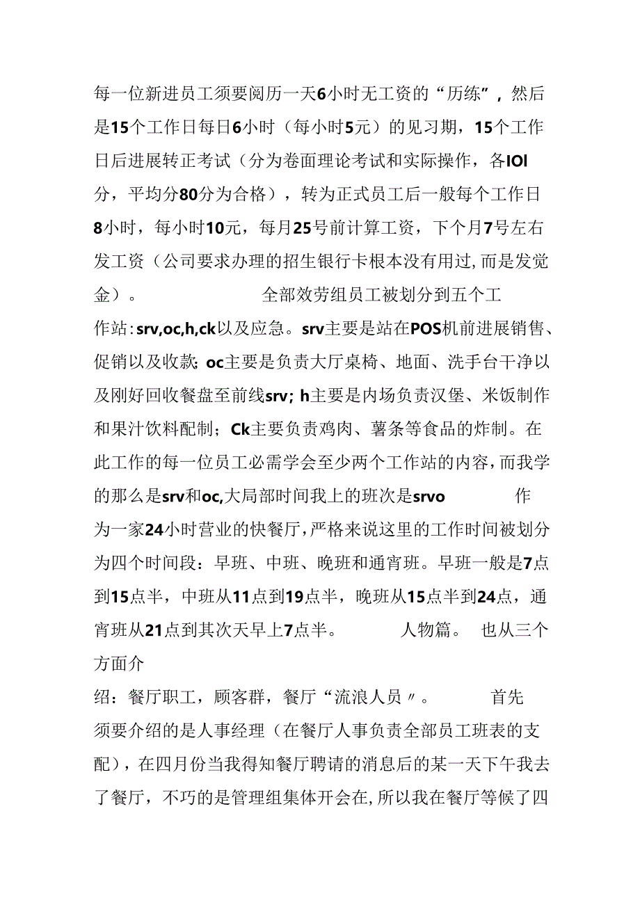 20xx暑期西式快餐厅社会实践报告.docx_第2页