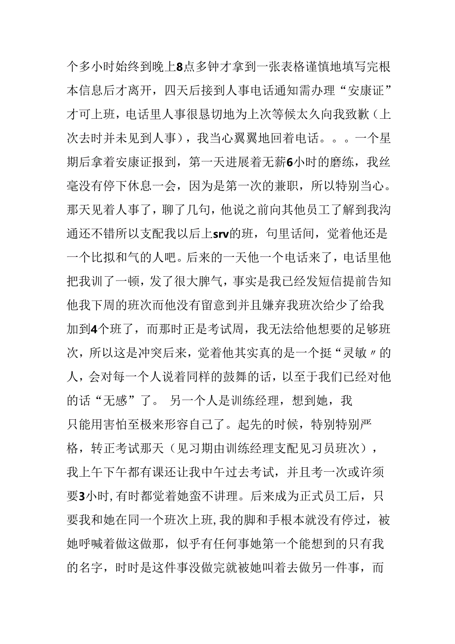 20xx暑期西式快餐厅社会实践报告.docx_第3页