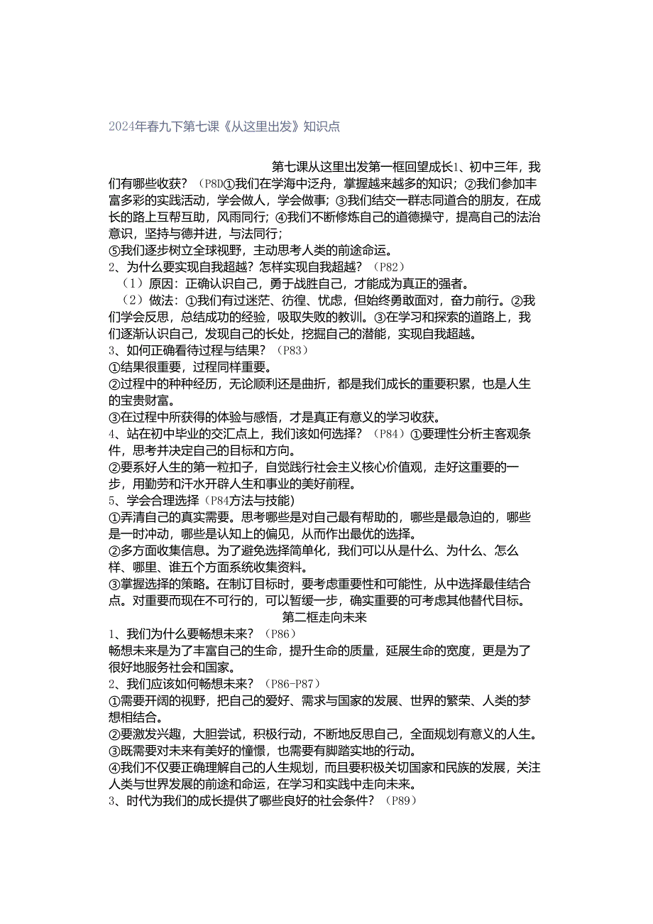 2024年春九下第七课《从这里出发》知识点.docx_第1页