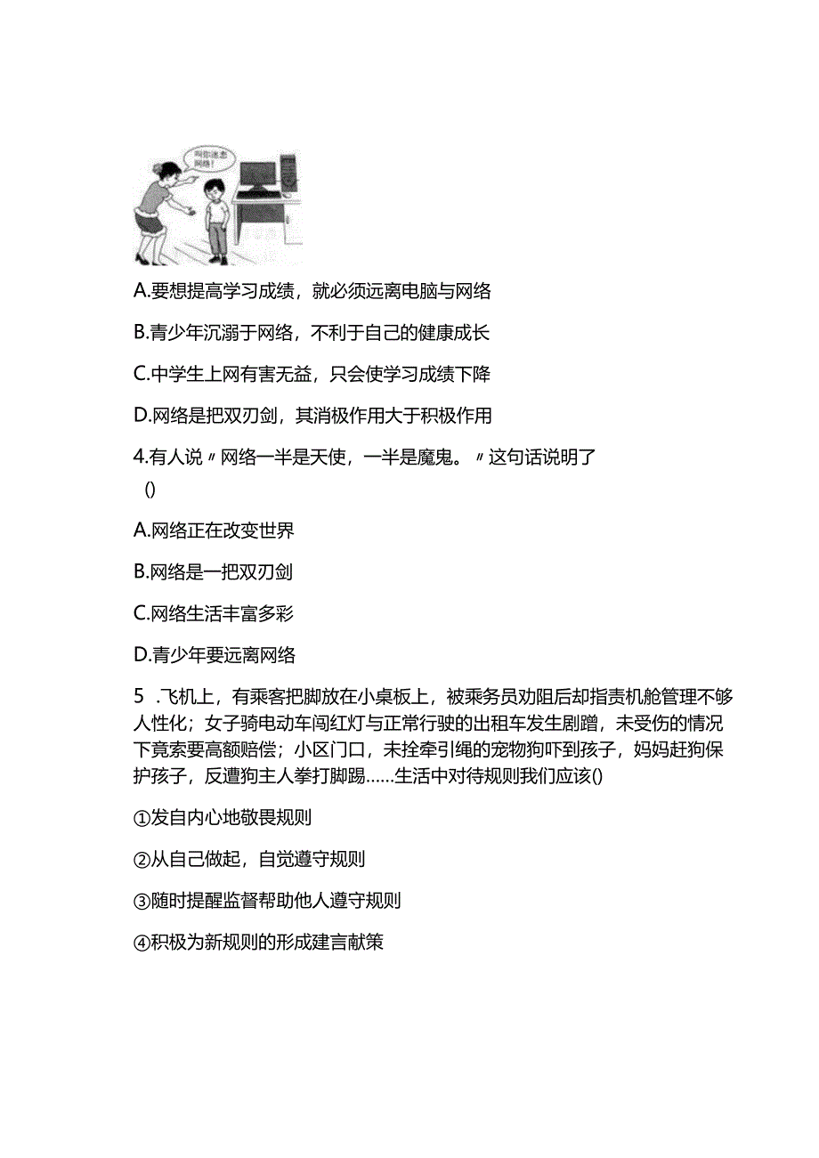 八年级上册道德与法治期末复习试题及参考答案.docx_第2页