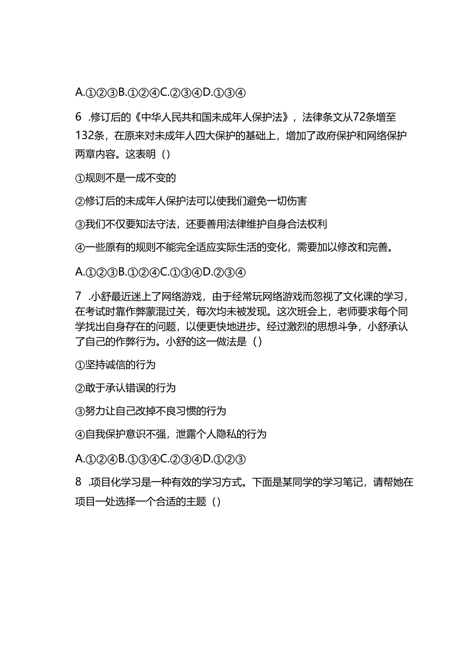 八年级上册道德与法治期末复习试题及参考答案.docx_第3页