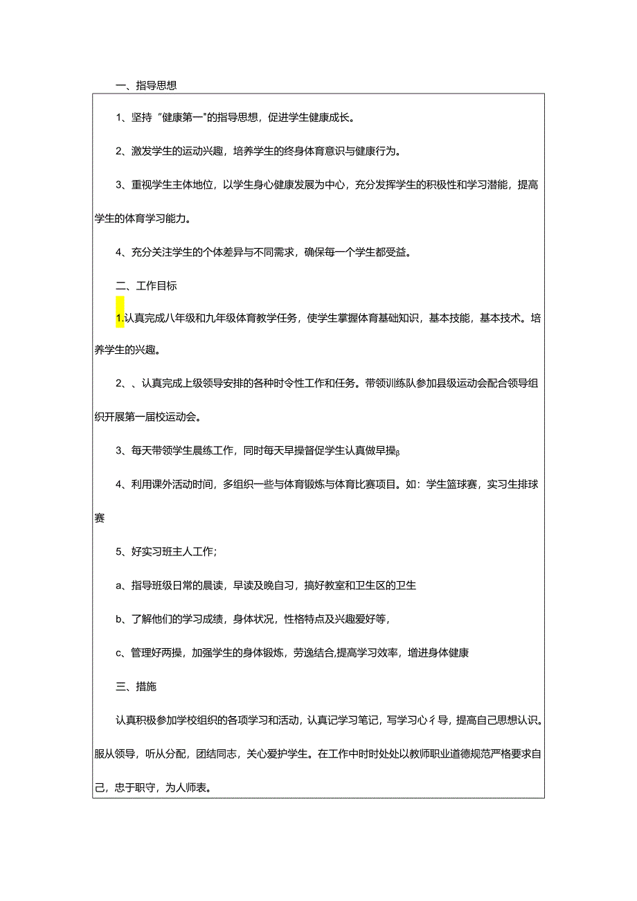 2024年学校体育教学工作计划.docx_第3页