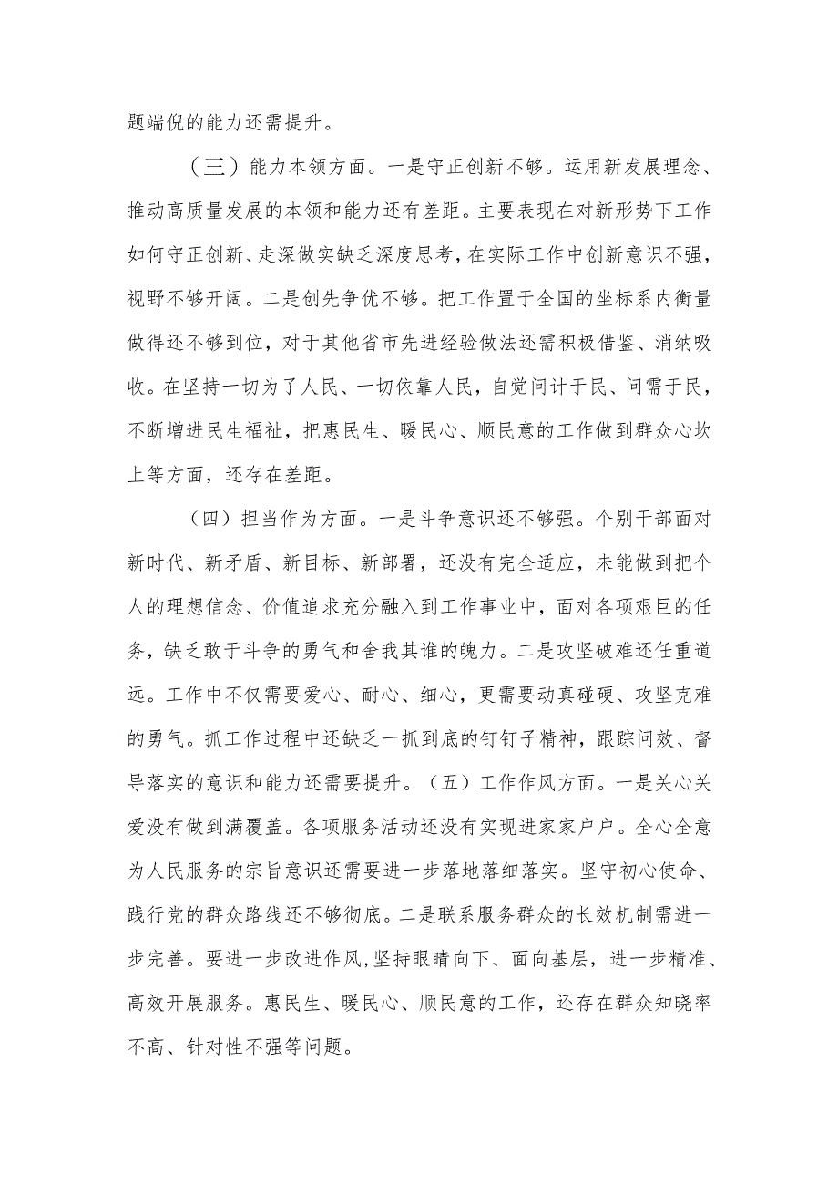 某局2024年度主题教育专题民主生活会对照检查材料.docx_第2页