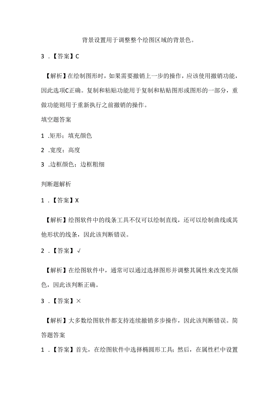 小学信息技术四年级下册《绘制图形也在行》课堂练习及课文知识点.docx_第3页