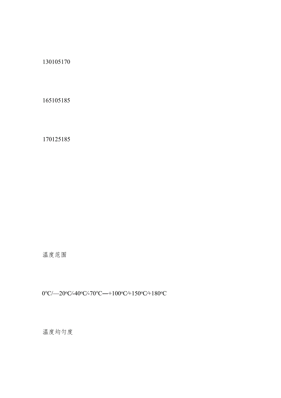 高温高湿试验箱故障解析与解决方法 试验箱常见问题解决方法.docx_第3页