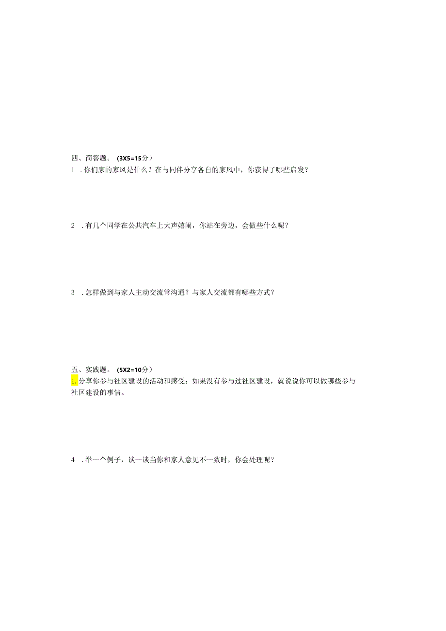 2024三小五年级下册道法期中模式卷.docx_第1页