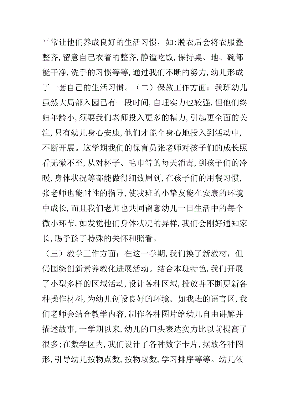 20xx幼儿园家长会发言稿.docx_第2页