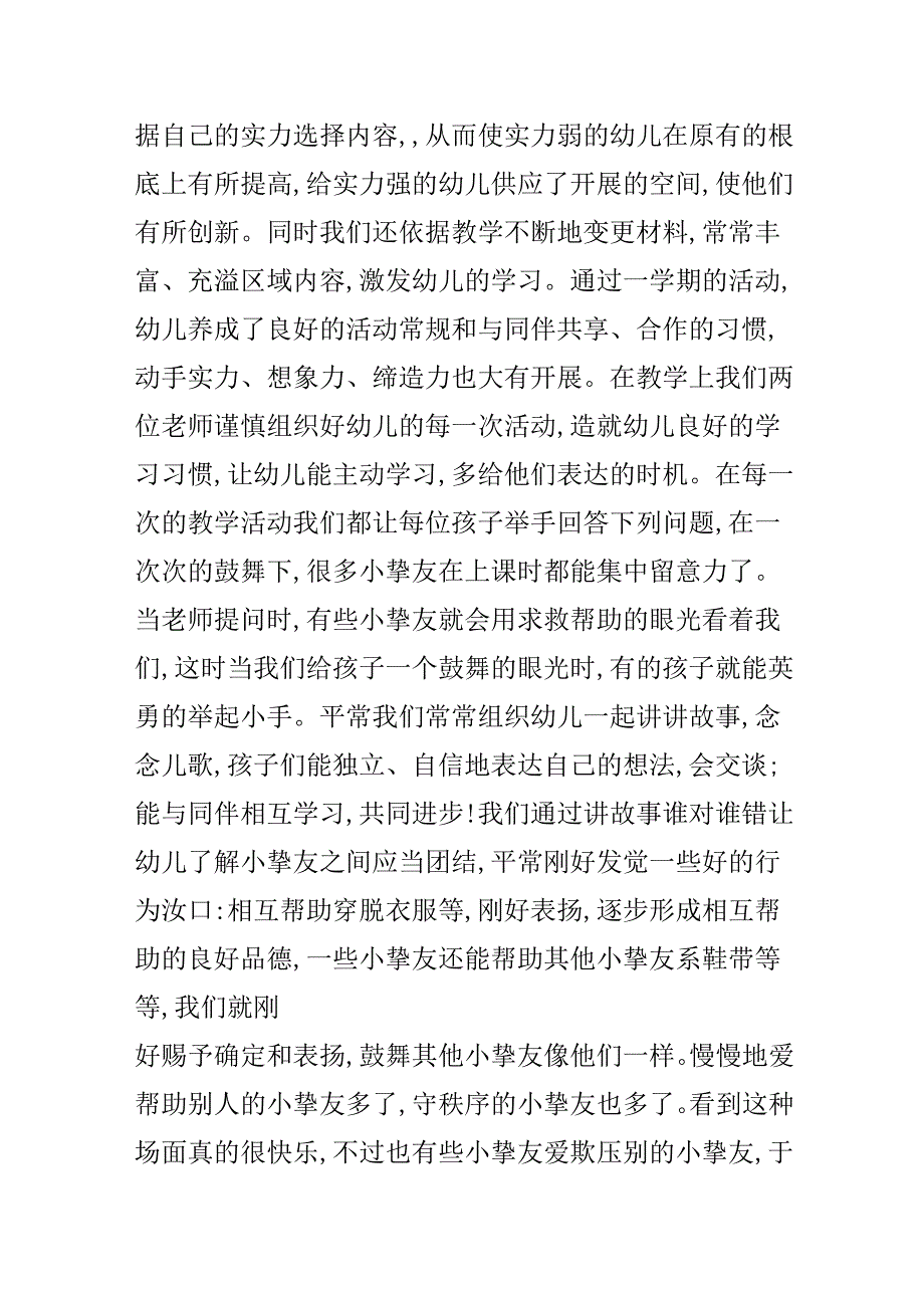 20xx幼儿园家长会发言稿.docx_第3页