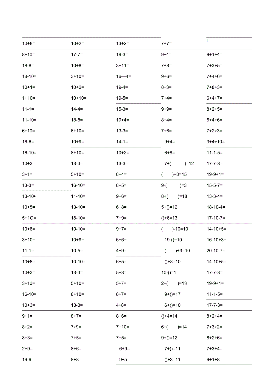 2_20以内100题口算题卡.docx_第1页