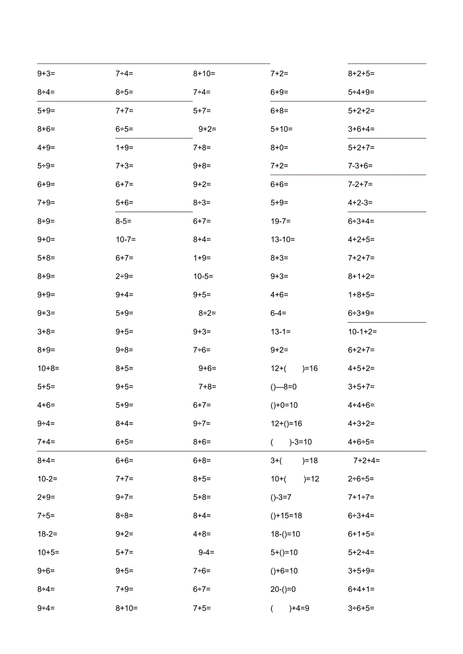 2_20以内100题口算题卡.docx_第2页