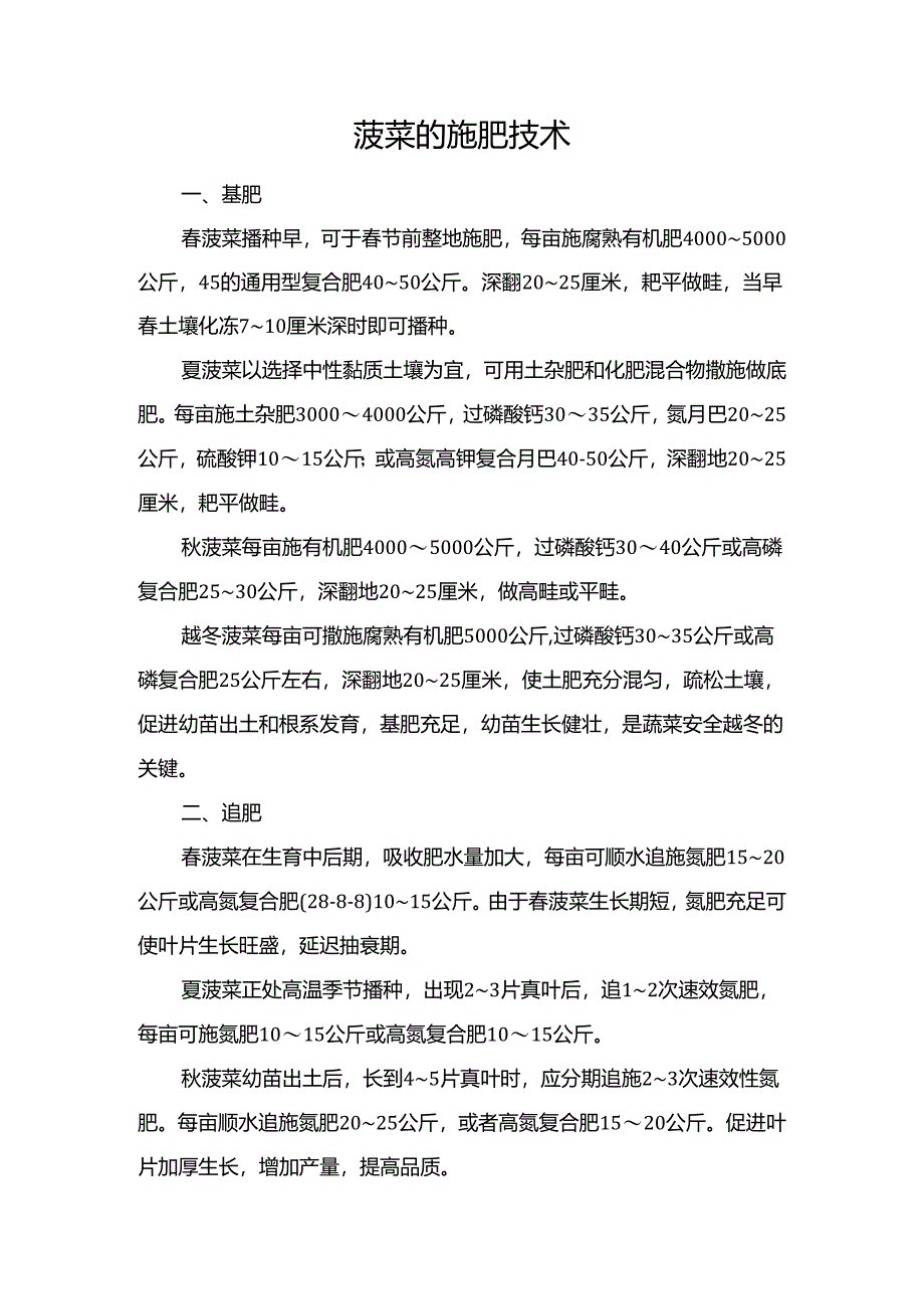 菠菜的施肥技术.docx_第1页