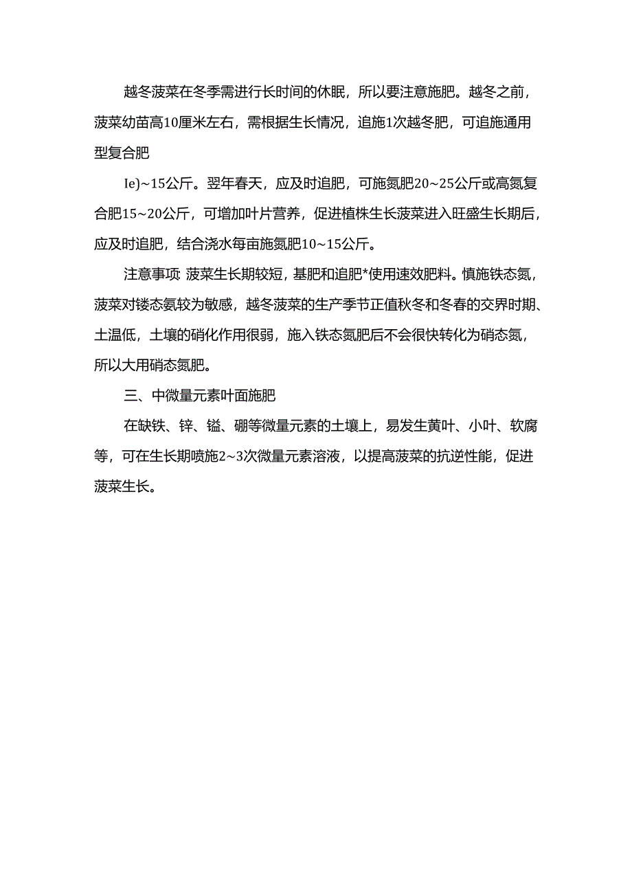 菠菜的施肥技术.docx_第2页