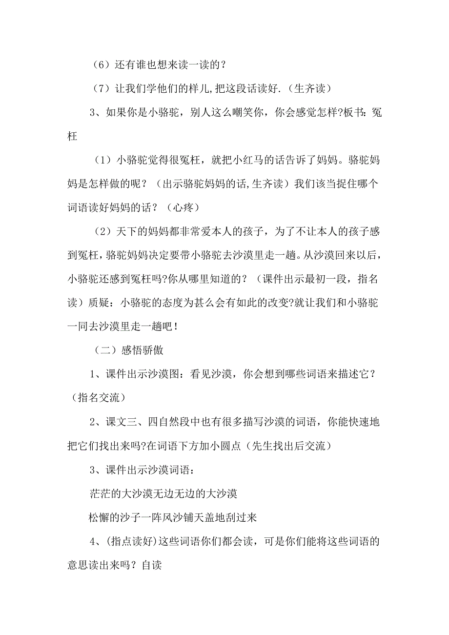 《我应该感到自豪才对》原创教学设计-经典教学教辅文档.docx_第3页