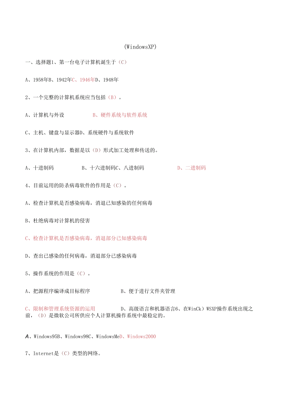 电大2024-2025年 计算机应用基础形成性考核册题目及答.docx_第1页