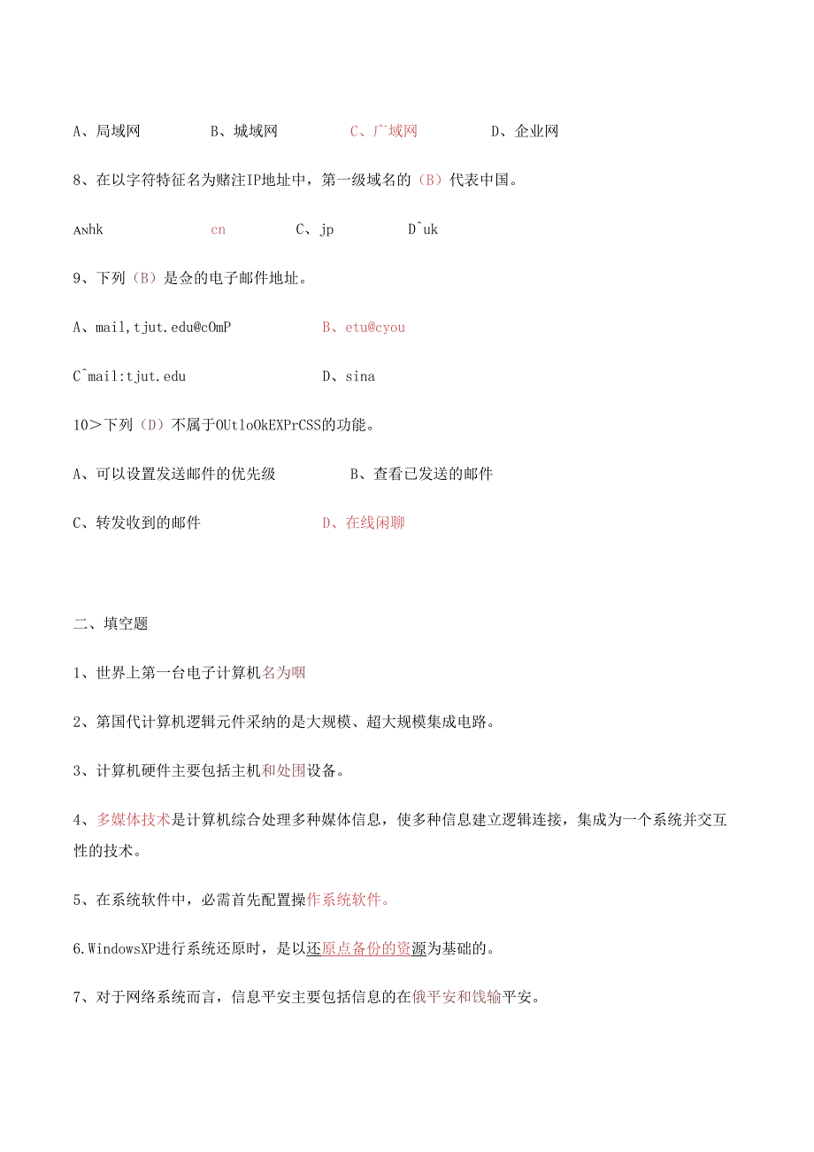 电大2024-2025年 计算机应用基础形成性考核册题目及答.docx_第2页