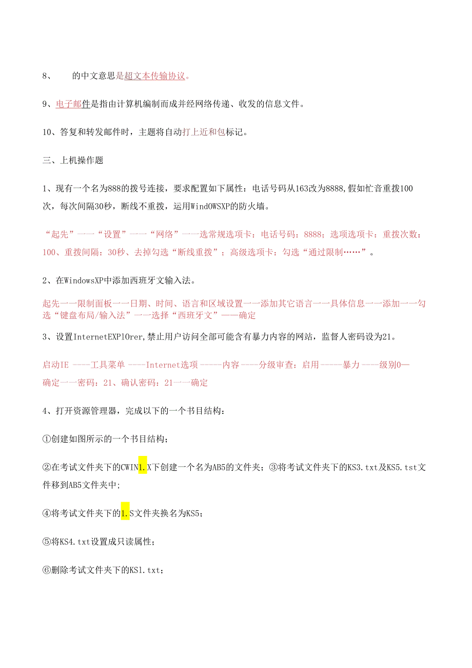 电大2024-2025年 计算机应用基础形成性考核册题目及答.docx_第3页