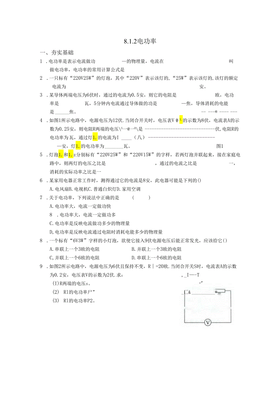 8.1.2电功率作业.docx_第1页