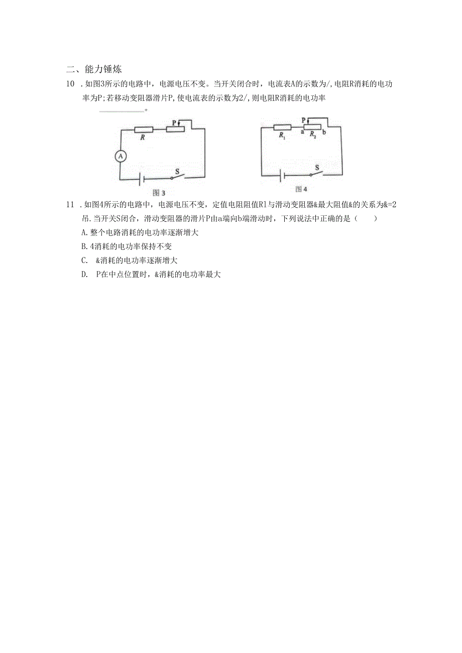 8.1.2电功率作业.docx_第2页