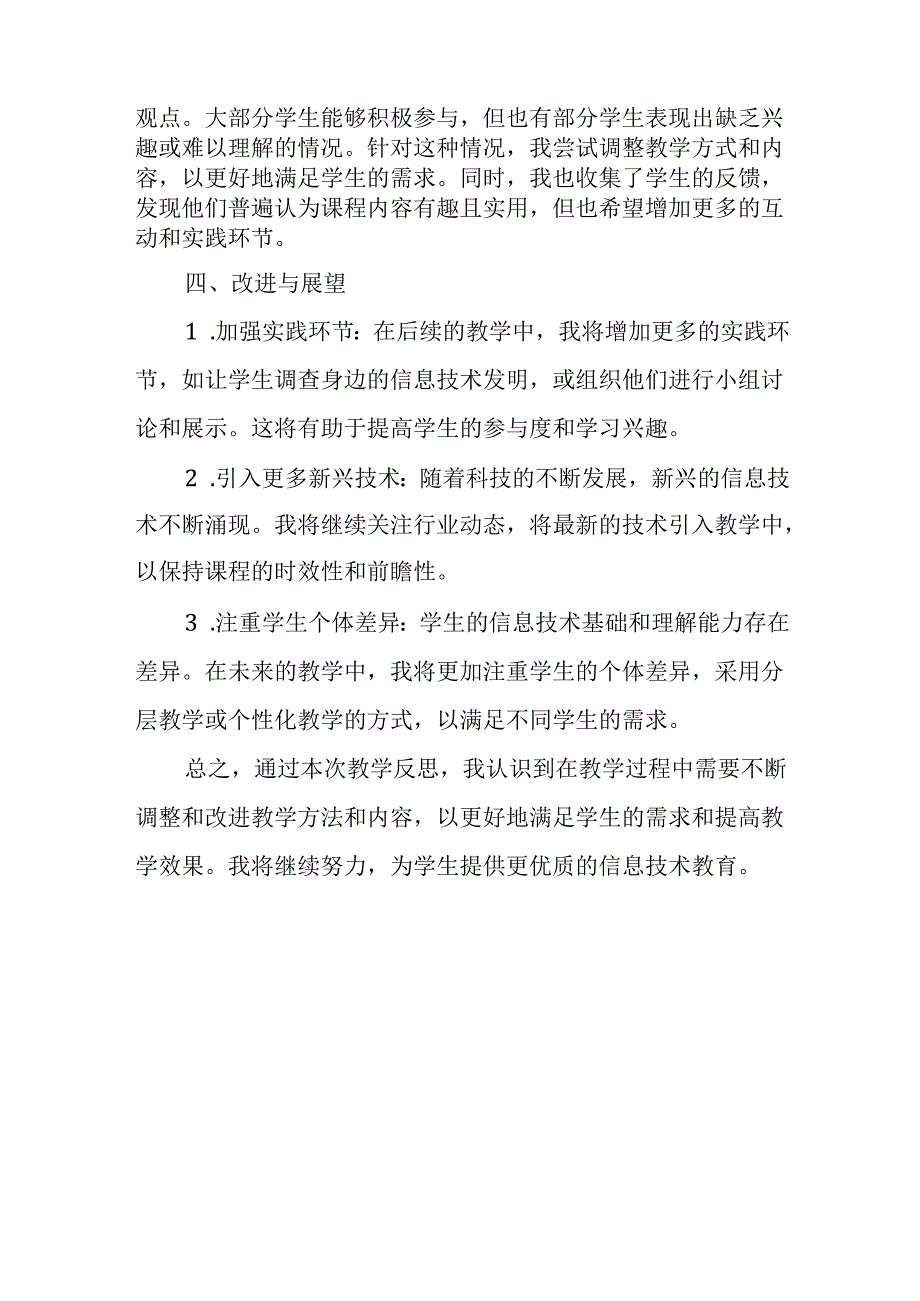 小学信息技术冀教版三年级下册《二十七 影响生活的信息技术发明》教学反思.docx_第2页