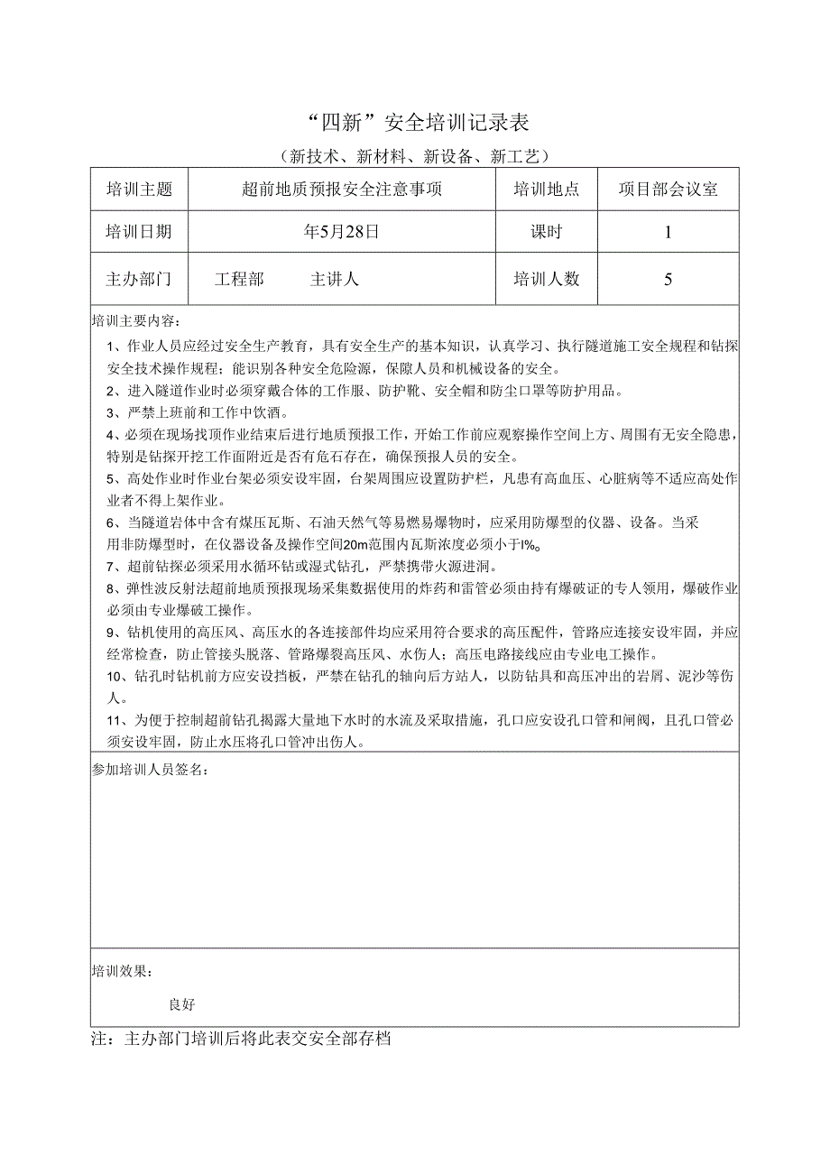 “四新”安全培训记录表.docx_第2页