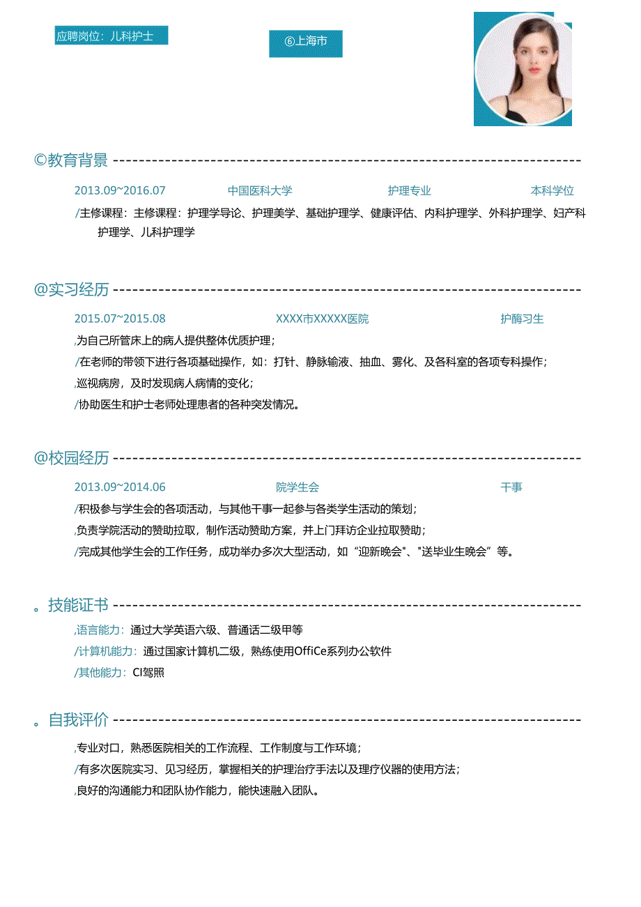 护士简历WORD模板13.docx_第1页