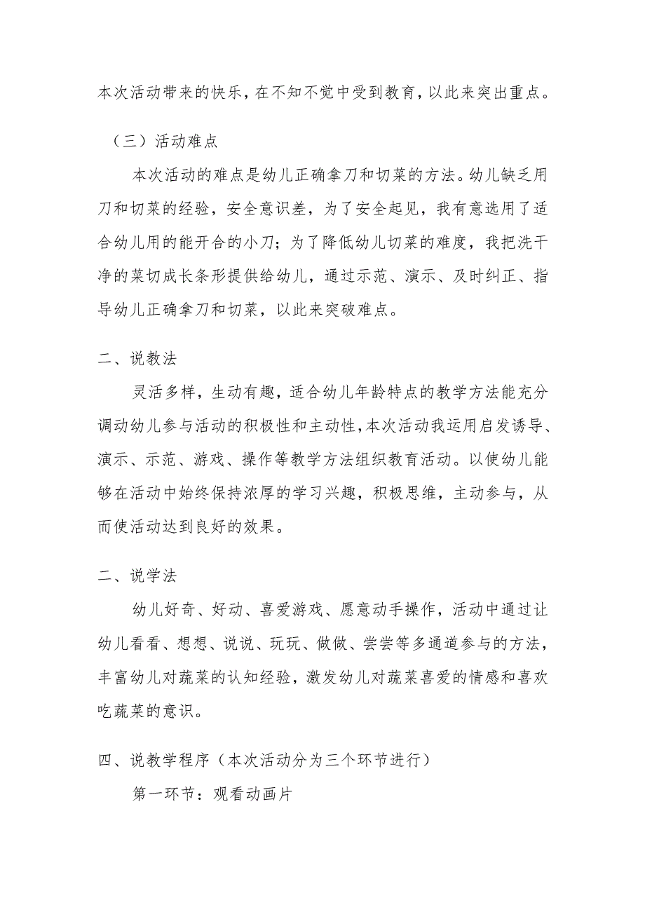 蔬菜王国幼儿园说课稿.docx_第2页