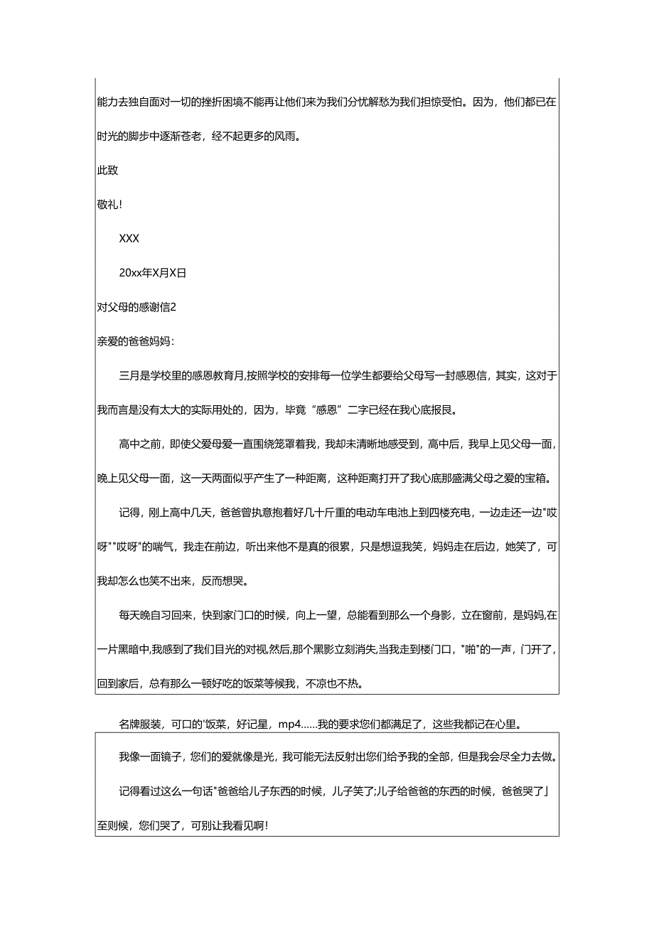 2024年对父母的感谢信.docx_第2页