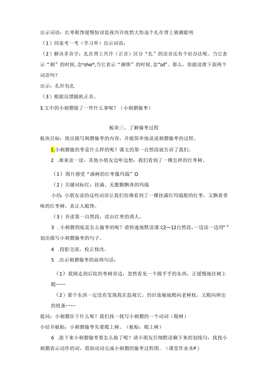 带刺的朋友_最终稿.docx_第2页