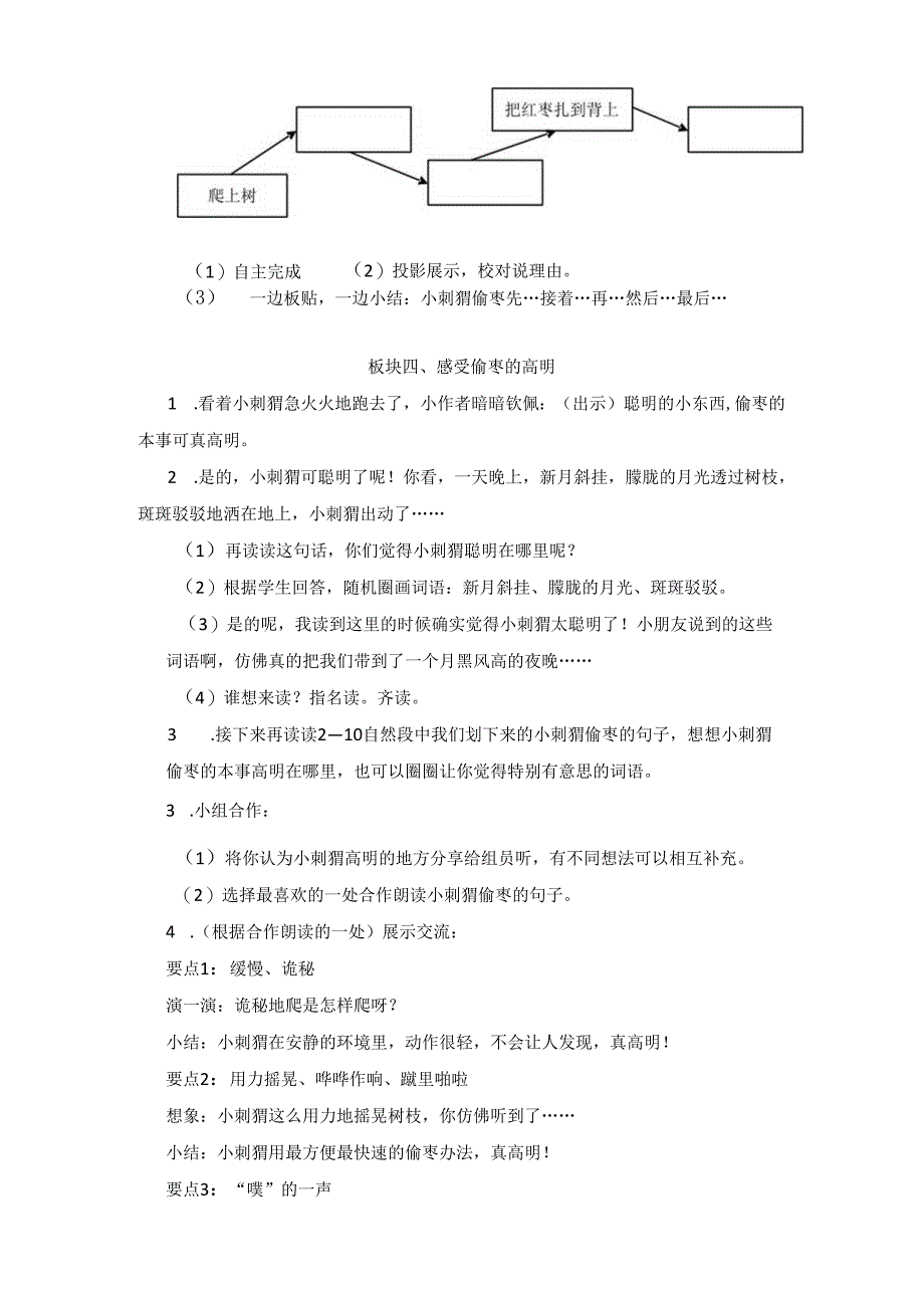 带刺的朋友_最终稿.docx_第3页