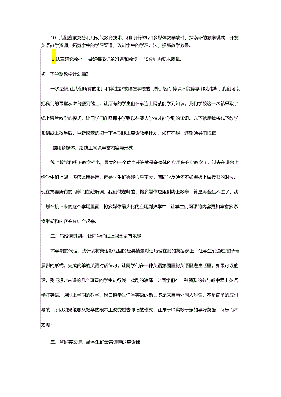 2024年初一下学期教学计划.docx_第3页