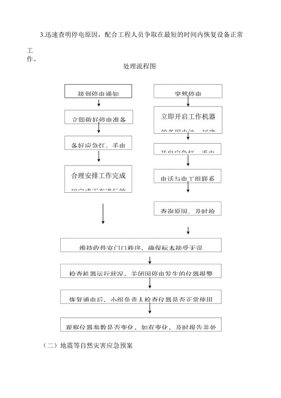 病理科应急预案.docx_第3页