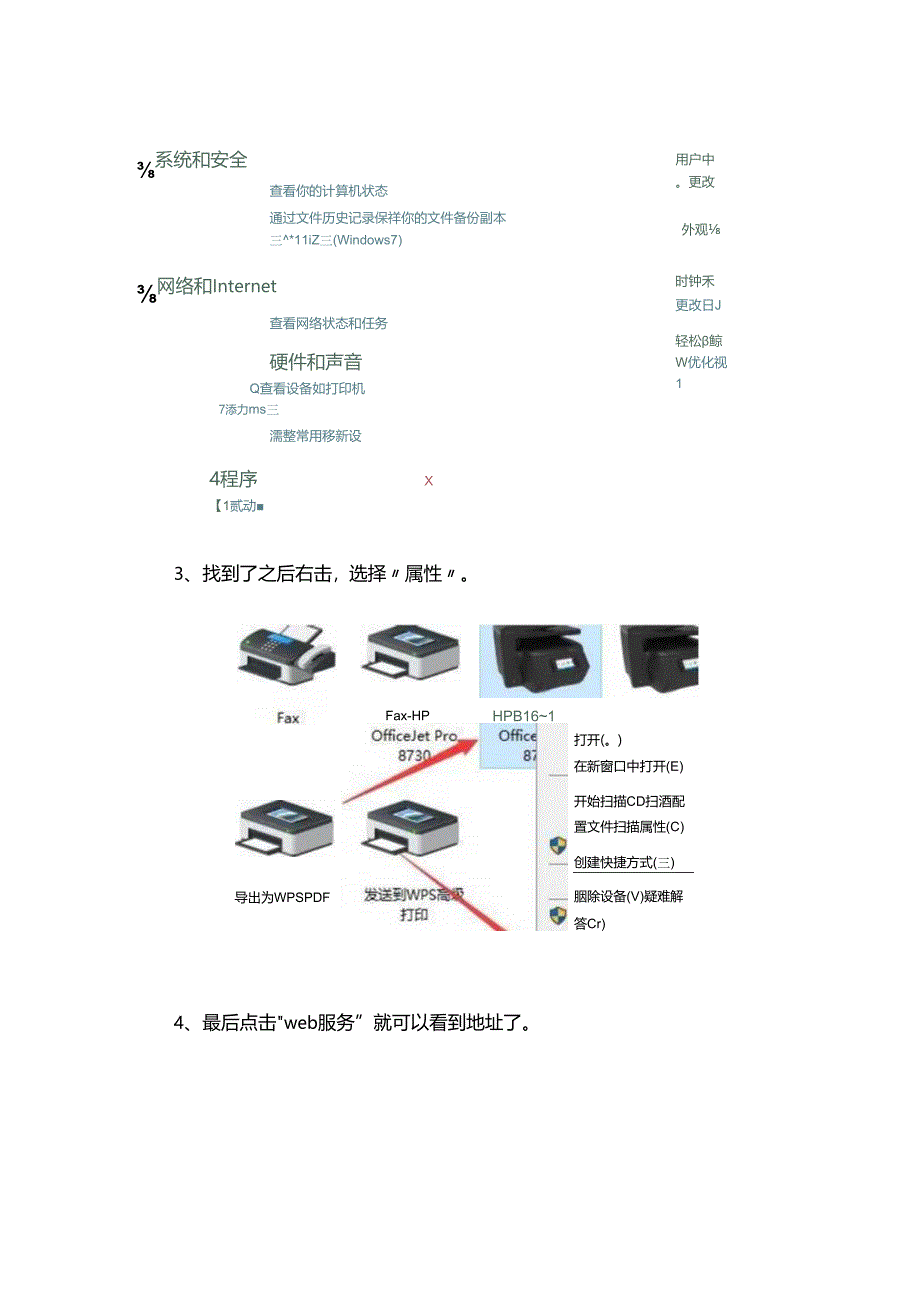 查看打印机ip地址的方法.docx_第2页