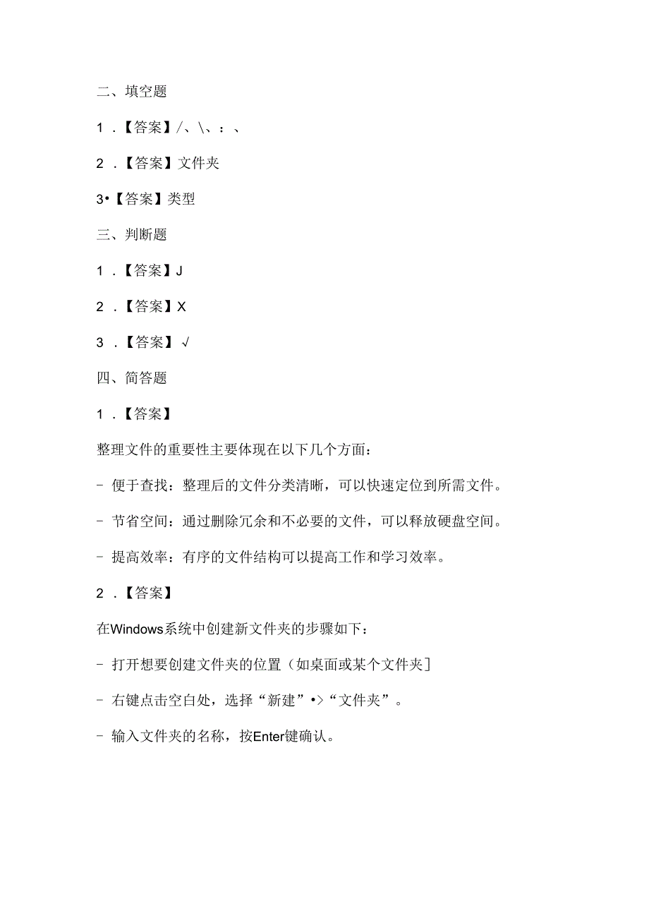 人教版（三起）（2001）信息技术三年级《整理文件》课堂练习及课文知识点.docx_第3页