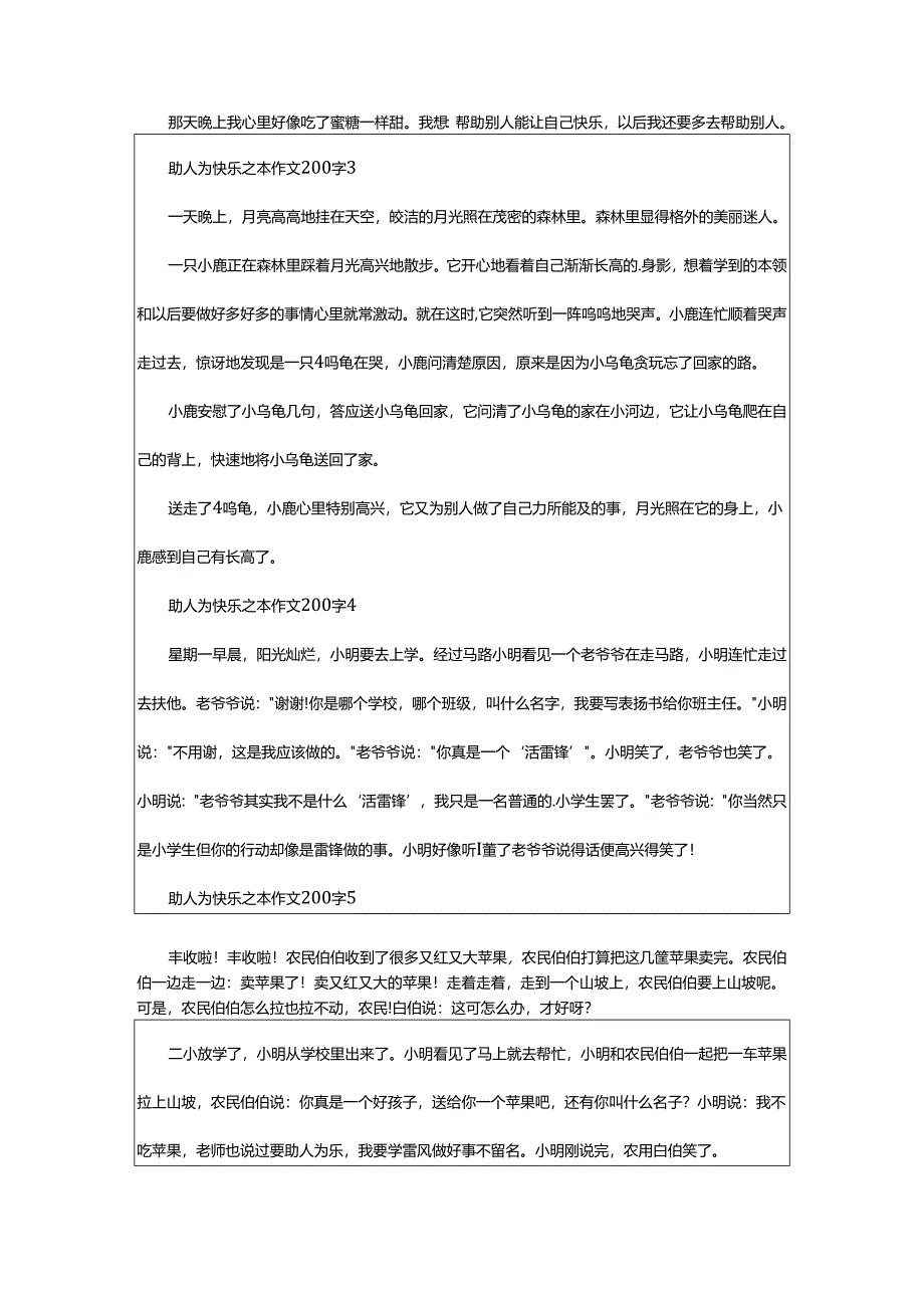 2024年助人为快乐之本作文200字.docx_第2页