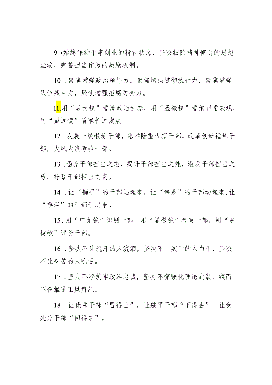 排比句40例（2024年4月24日）&党纪学习教育研讨交流发言：强化纪律意识 深化党性修养.docx_第2页