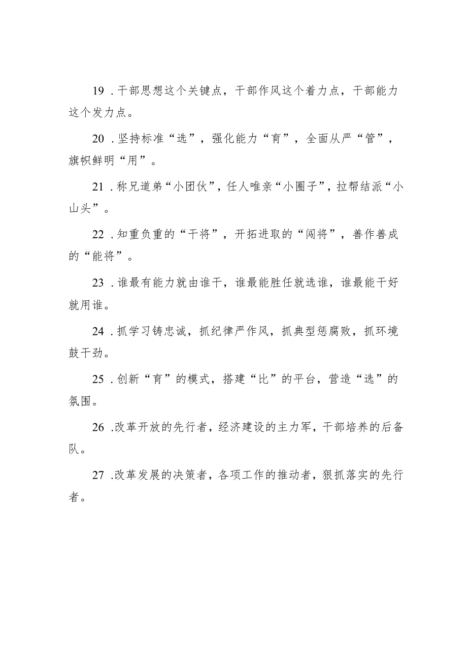 排比句40例（2024年4月24日）&党纪学习教育研讨交流发言：强化纪律意识 深化党性修养.docx_第3页