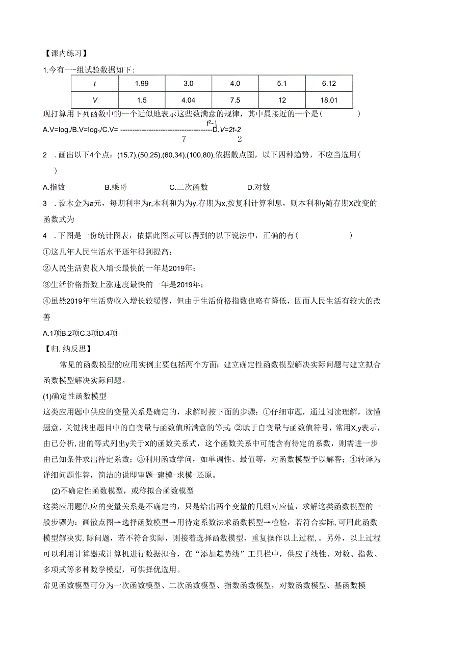 3.2.3 函数的模型及应用（3）.docx_第3页