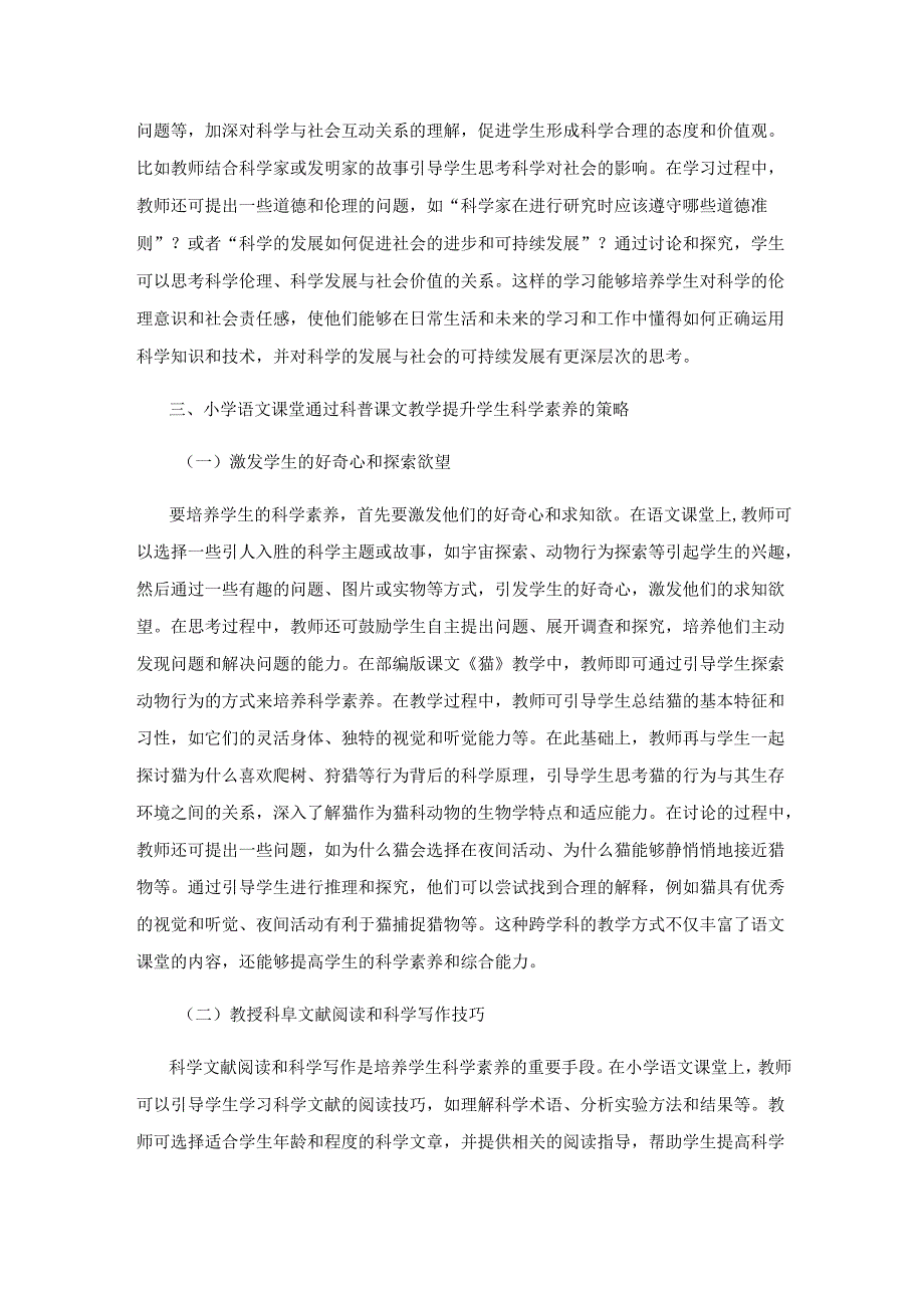 通过科普课文教学提升学生科学素养.docx_第3页