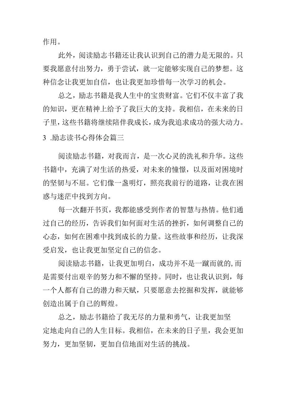 励志读书心得体会（甄选10篇）.docx_第2页