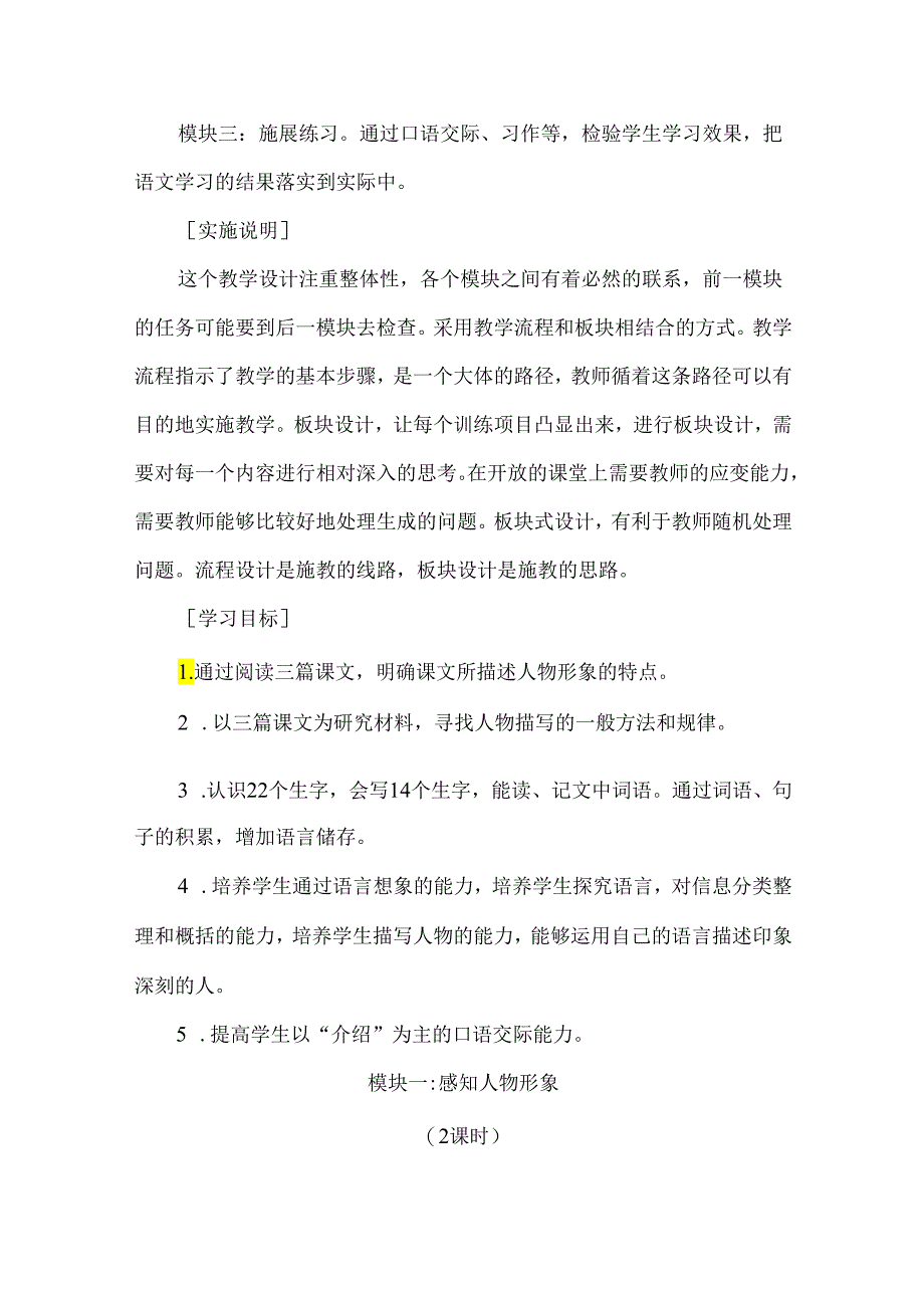 五年级下册第七单元整体教学设计.docx_第3页