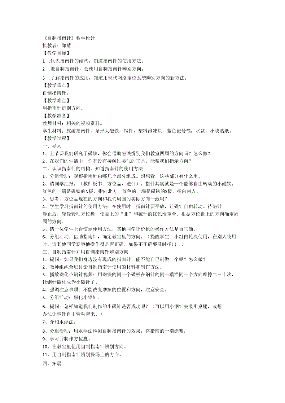 人教版六年级劳动上册2.自制指南针.docx_第1页