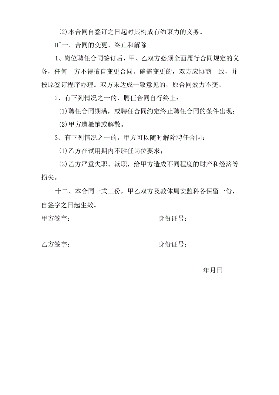 新蕾小学校车司机聘用合同.docx_第2页