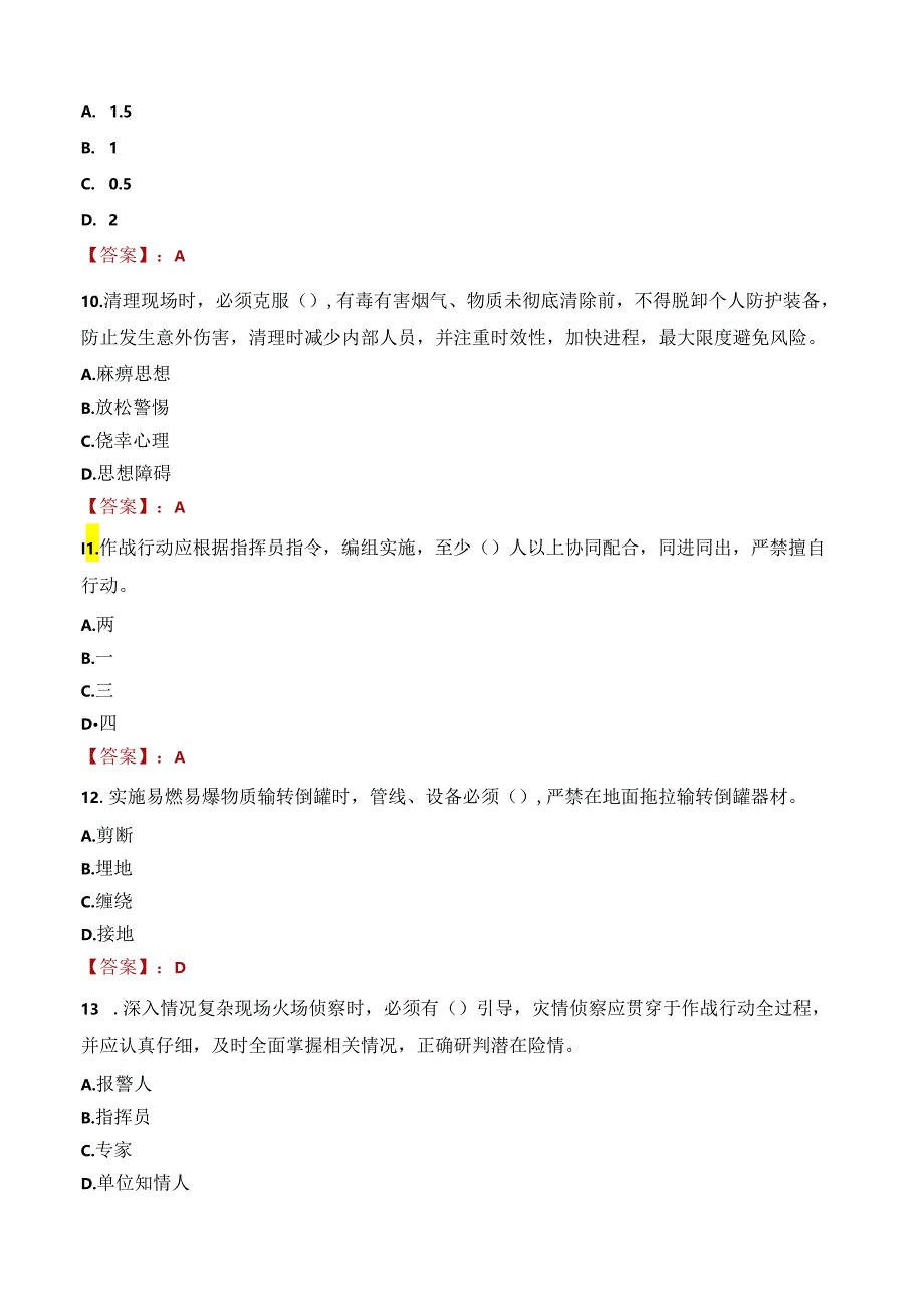 漳州市龙文区消防救援大队招聘政府专职消防员笔试真题2021.docx_第3页