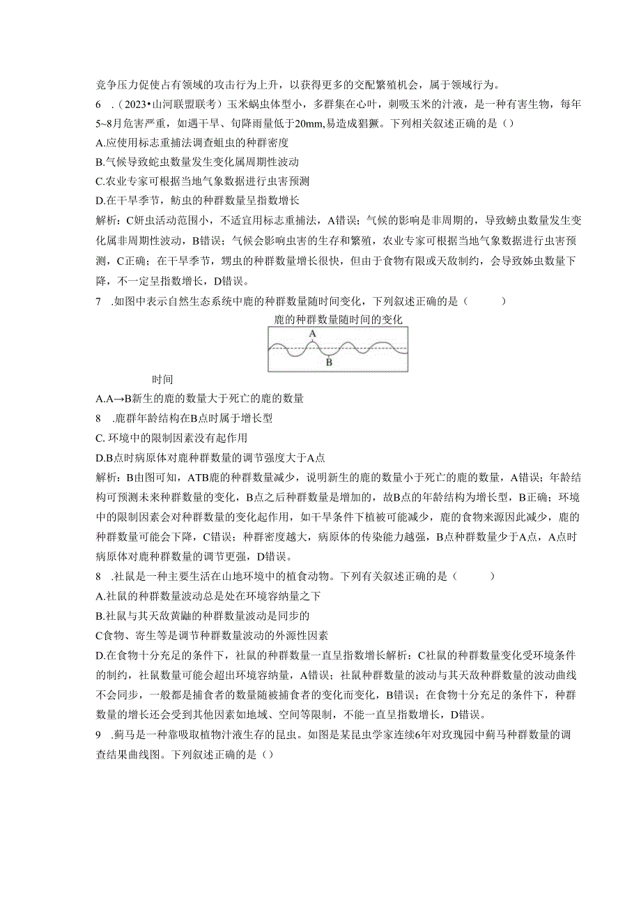 2023-2024学年浙科版选择性必修2 第一章第三节 生态因素影响种群数量波动 作业.docx_第3页