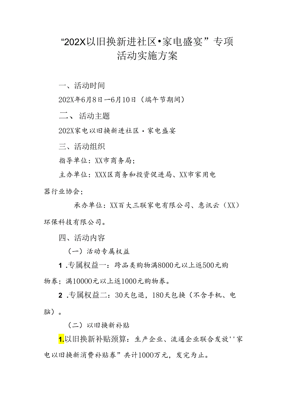 关于开展“2024以旧换新进社区·家电盛宴”专项活动的通知及其活动实施方案.docx_第2页