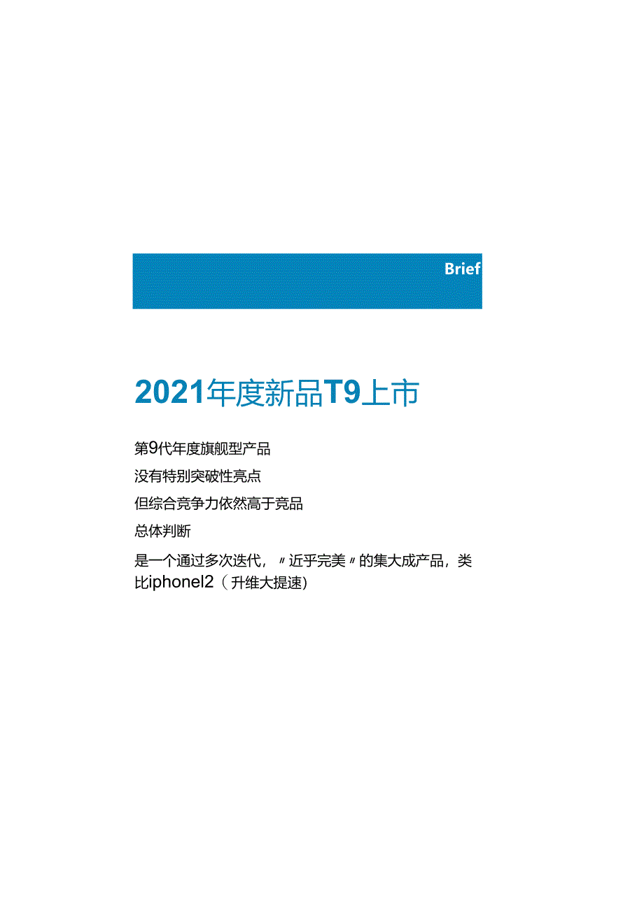 2023科沃斯T9上市整合营销方案.docx_第3页