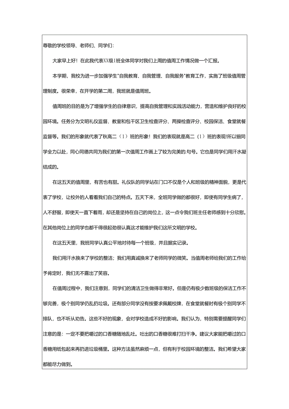 2024年学生值周班级工作总结.docx_第3页