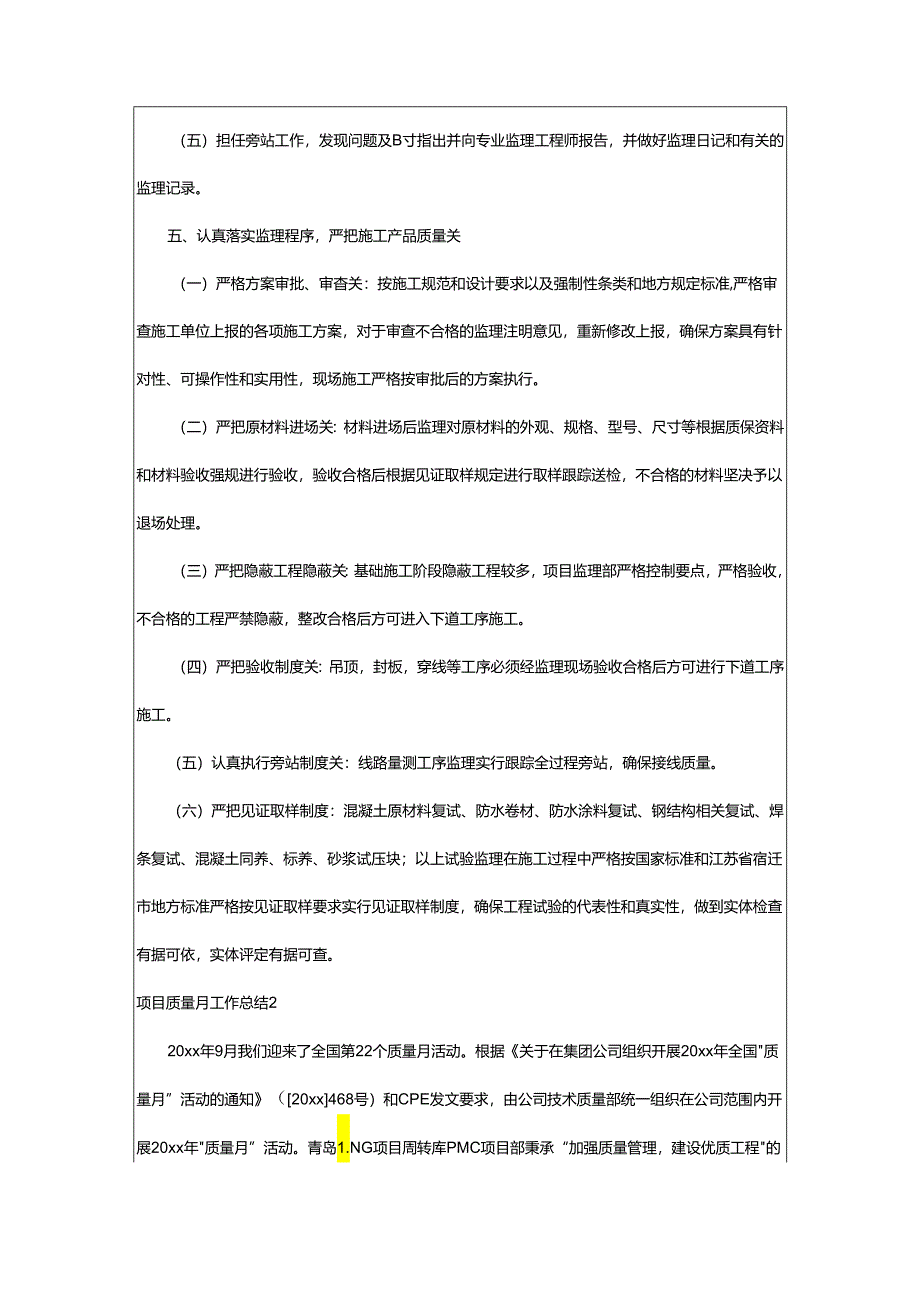 2024年项目质量月工作总结.docx_第3页