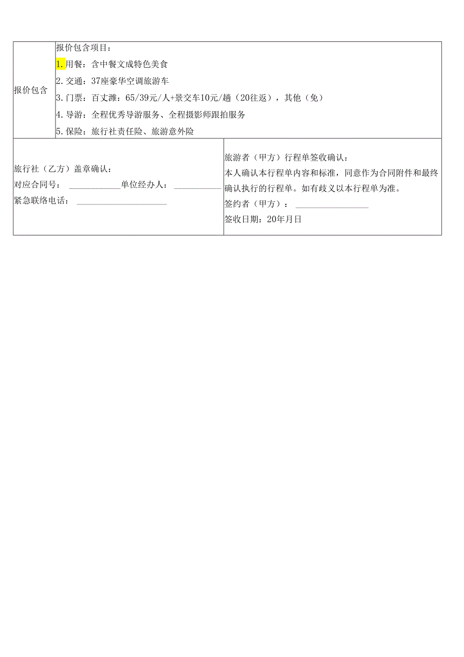 1_文成刘基故里 百丈漈1日游.docx_第2页